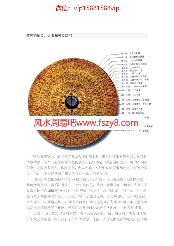 罗经的地盘-人盘和天盘运用5页PDF电子书5页 罗经的地盘人盘和天盘运用5页书(图1)