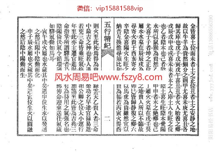 廖礼伯八字命理古籍-宋-廖礼伯-五行精纪-30页