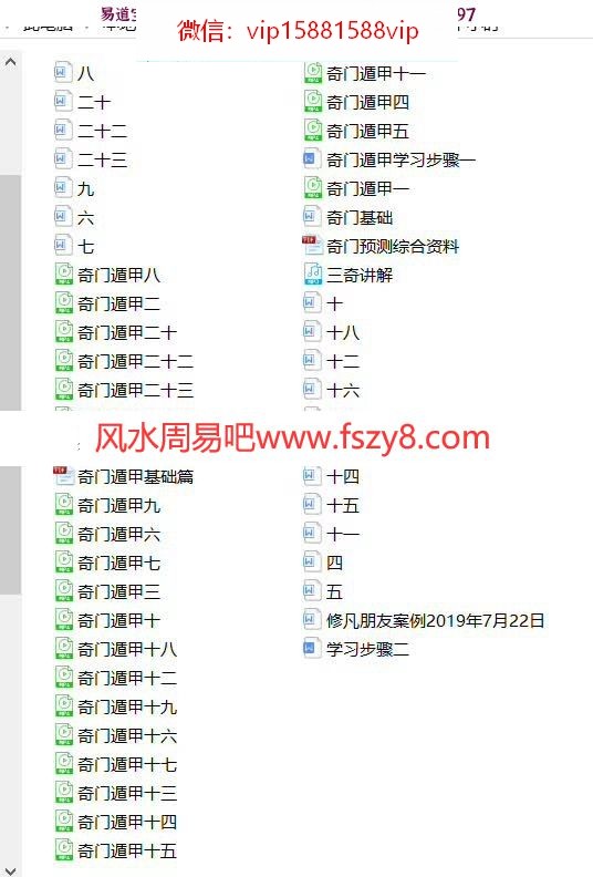 清风老师奇门遁甲视频课程含文字资料 清风老师奇门遁甲教学视频百度网盘下载(图1)