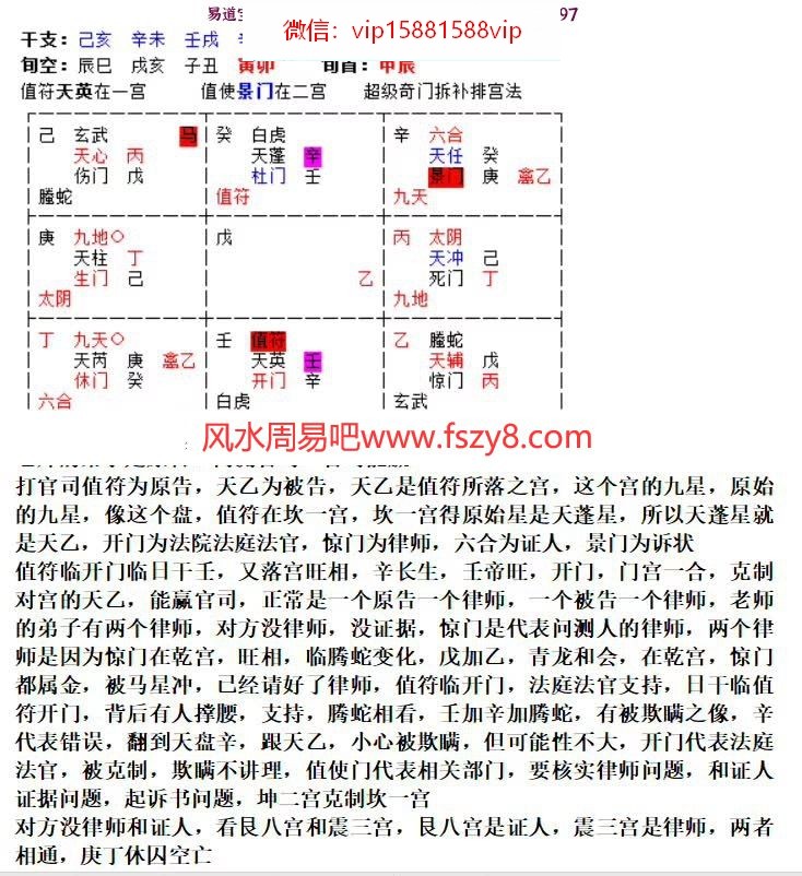 清风老师奇门遁甲视频课程含文字资料 清风老师奇门遁甲教学视频百度网盘下载(图2)