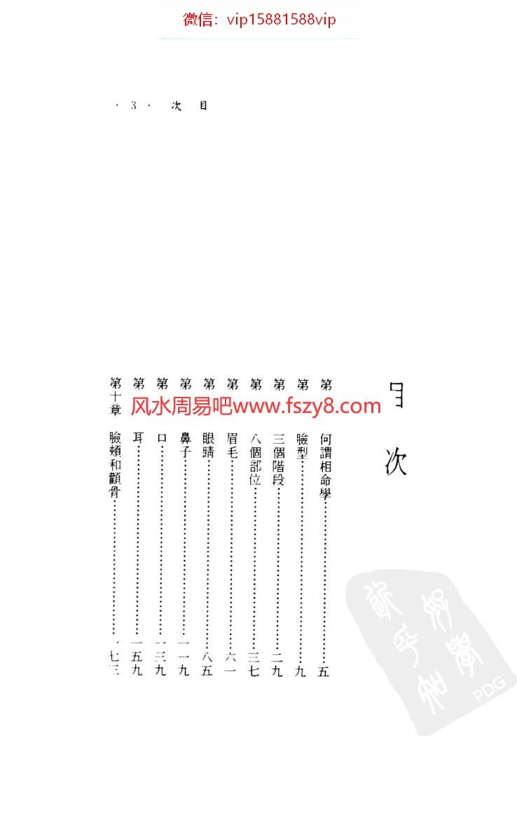 名人面相分析资料下载