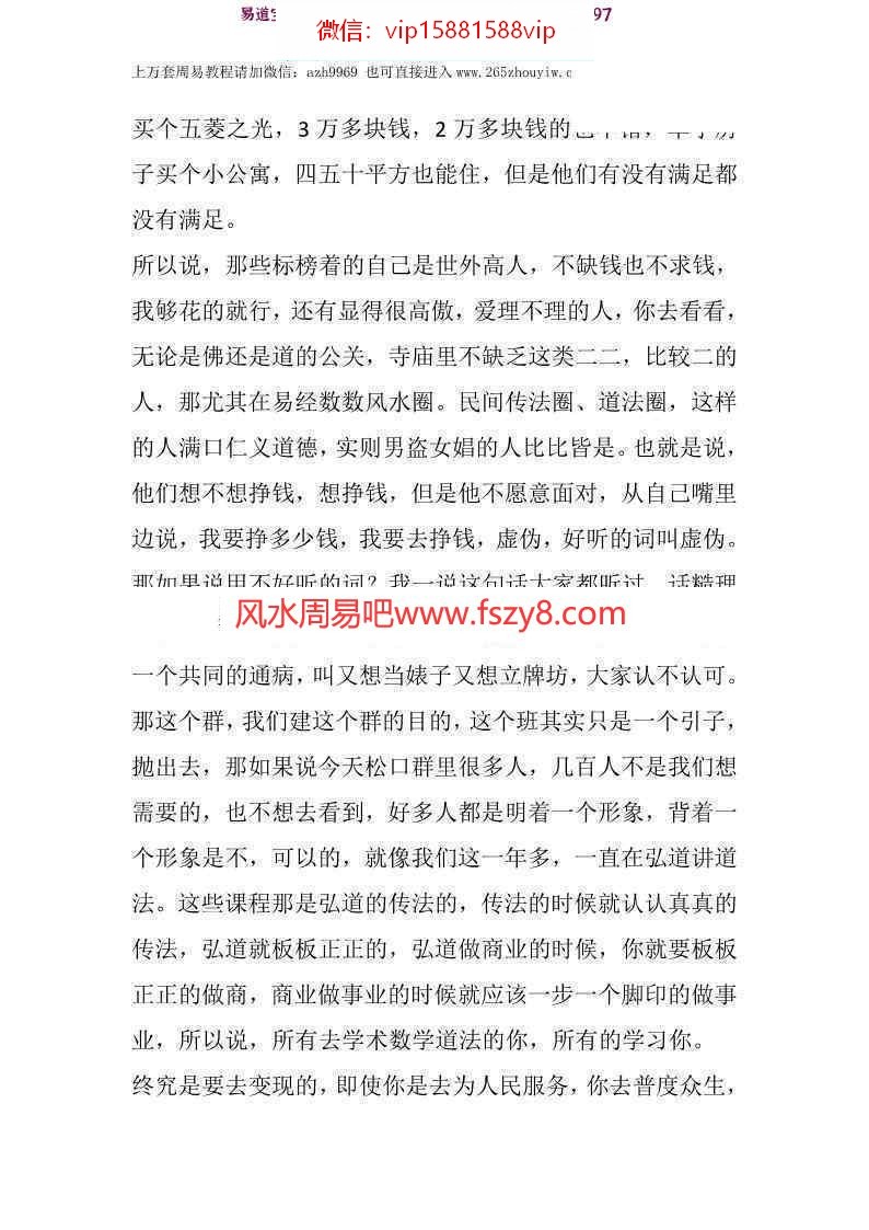 凤麟宗商业运营课3个音频+文档pdf百度云下载 凤麟宗商业运营风水运营(图5)