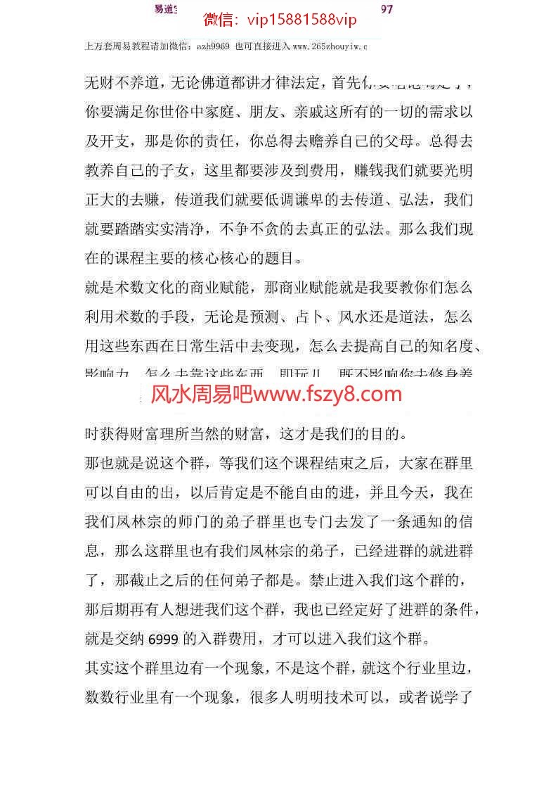 凤麟宗商业运营课3个音频+文档pdf百度云下载 凤麟宗商业运营风水运营(图6)