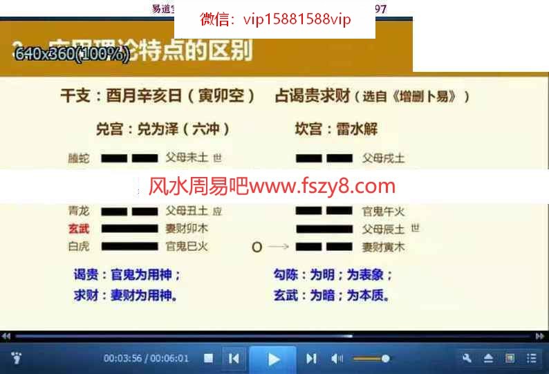 朱辰彬古筮学习资料百度网盘下载 朱辰彬老师古筮真诠六爻真传84集视频非朱辰彬讲解(图6)