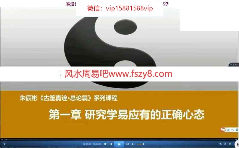 朱辰彬古筮学习资料百度网盘下载 朱辰彬老师古筮真诠六爻真传84集视频非朱辰彬讲解(图5)