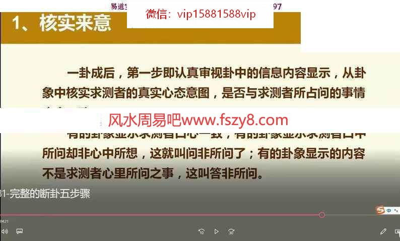 朱辰彬古筮学习资料百度网盘下载 朱辰彬老师古筮真诠六爻真传84集视频非朱辰彬讲解(图7)