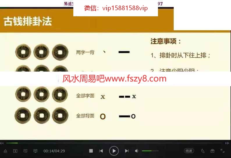 朱辰彬古筮学习资料百度网盘下载 朱辰彬老师古筮真诠六爻真传84集视频非朱辰彬讲解(图8)