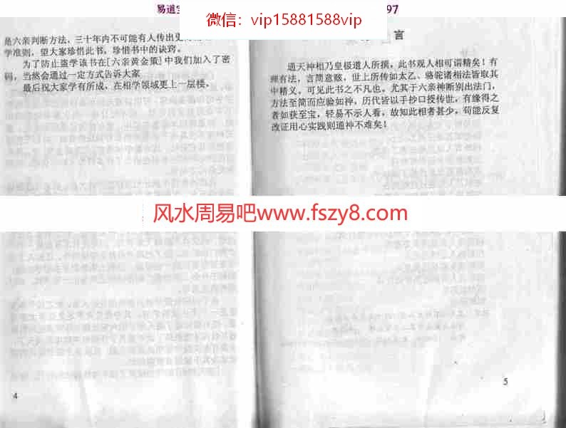 中华古相法麻衣神相通天神相盛书笙著-69页pdf全文电子版百度云网盘资源下载(图3)