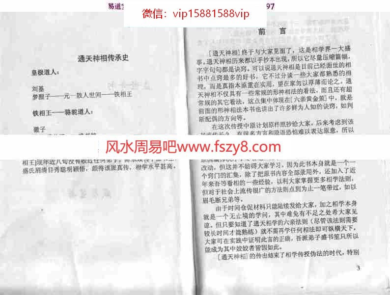 中华古相法麻衣神相通天神相盛书笙著-69页pdf全文电子版百度云网盘资源下载(图2)