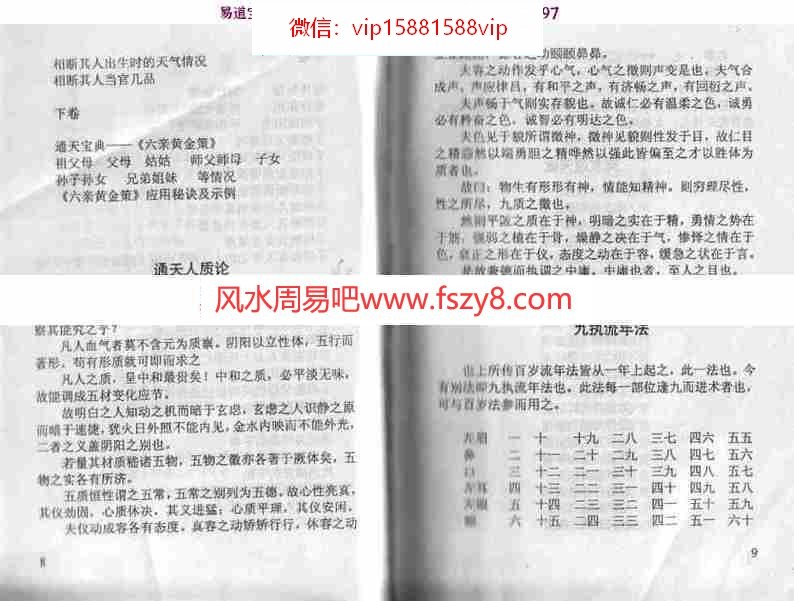 中华古相法麻衣神相通天神相盛书笙著-69页pdf全文电子版百度云网盘资源下载(图5)