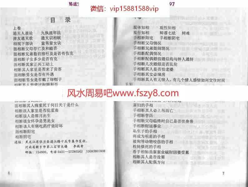 中华古相法麻衣神相通天神相盛书笙著-69页pdf全文电子版百度云网盘资源下载(图4)