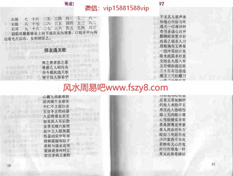 中华古相法麻衣神相通天神相盛书笙著-69页pdf全文电子版百度云网盘资源下载(图6)