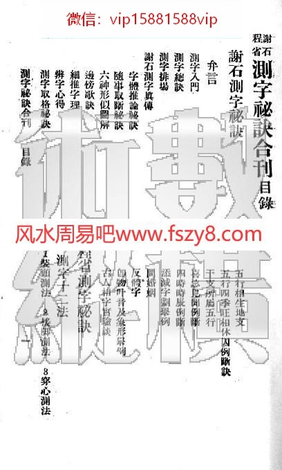 测字经典谢石程测字秘诀电子书53页 测字经典谢石程测字秘诀(图1)