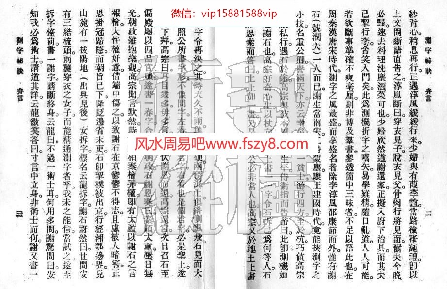 测字经典谢石程测字秘诀电子书53页 测字经典谢石程测字秘诀(图3)