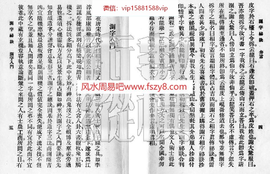 测字经典谢石程测字秘诀电子书53页 测字经典谢石程测字秘诀(图4)