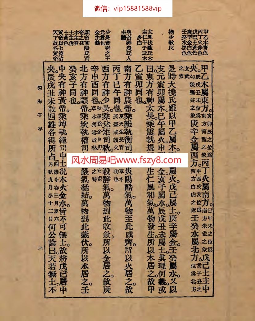 李钦渊海子平pdf