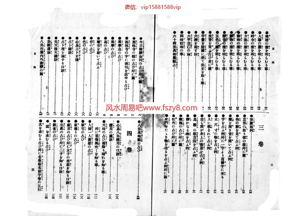 梅花易占断资料下载