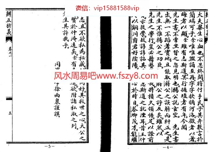 沙午峰沙午峰-地理辨正析义古本