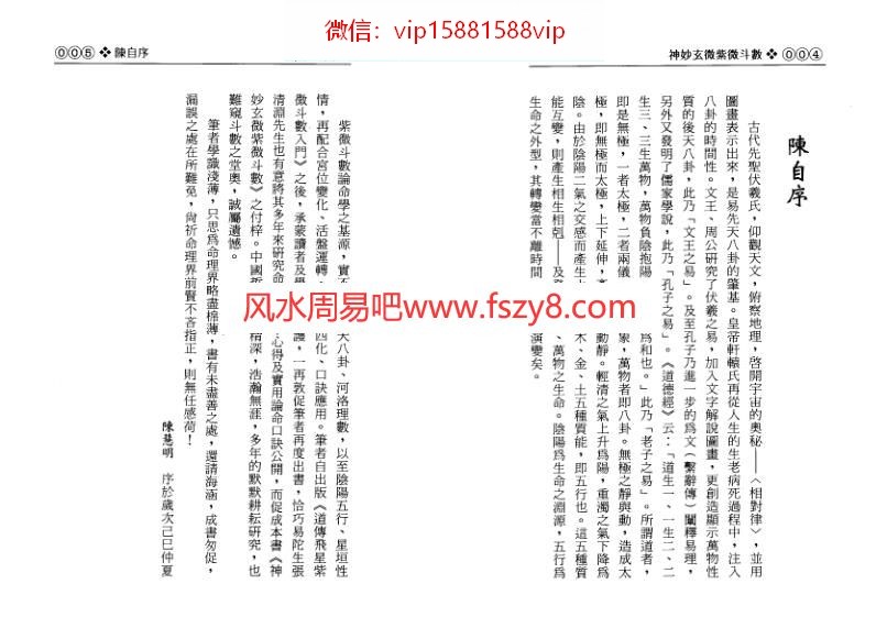 陈慧明张清渊-神妙玄微紫微斗数PDF电子书124页 陈慧明张清渊神妙玄微紫微斗数书(图4)