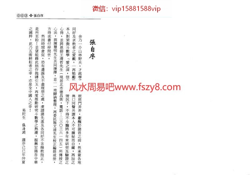 陈慧明张清渊-神妙玄微紫微斗数PDF电子书124页 陈慧明张清渊神妙玄微紫微斗数书(图3)