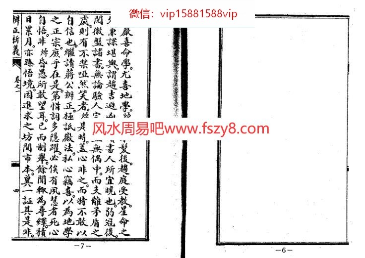 周易与堪舆资料下载