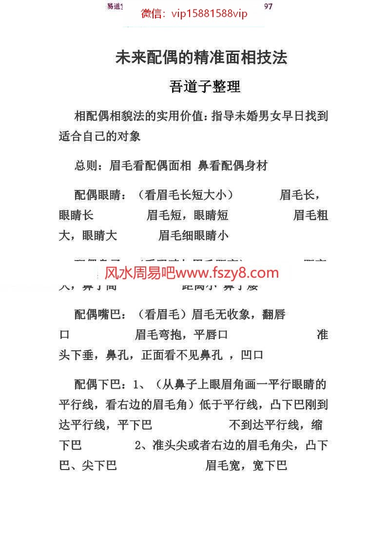 未来配偶的精准面相技法pdf教程详解电子版百度云网盘资源免费下载(图1)