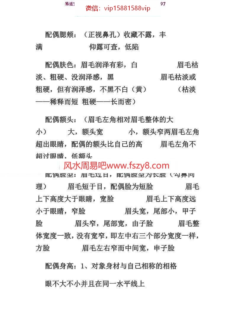 未来配偶的精准面相技法pdf教程详解电子版百度云网盘资源免费下载(图2)