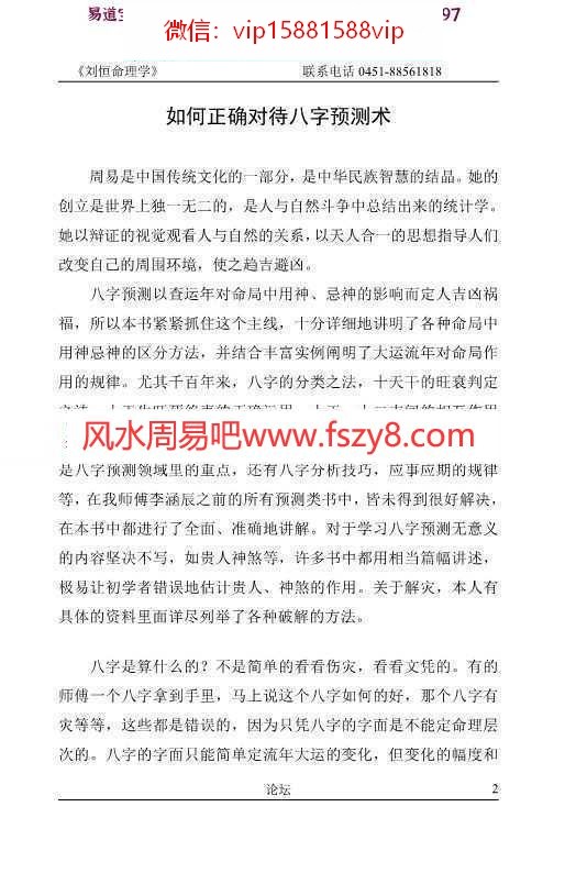 刘恒命理学pdf254页完整电子版 刘恒命理学百度云下载(图2)