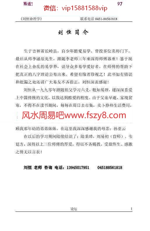 刘恒命理学pdf254页完整电子版 刘恒命理学百度云下载(图1)