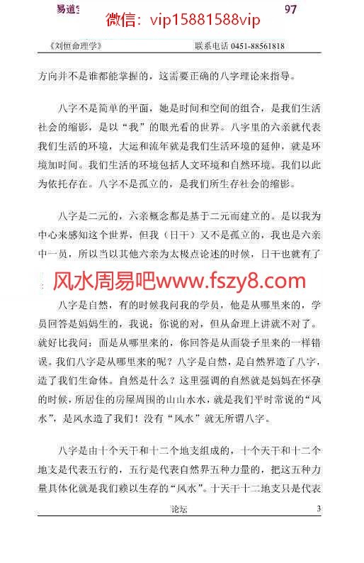 刘恒命理学pdf254页完整电子版 刘恒命理学百度云下载(图3)