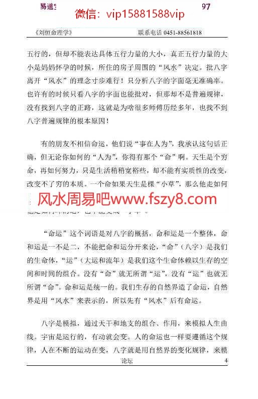 刘恒命理学pdf254页完整电子版 刘恒命理学百度云下载(图4)