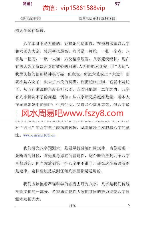 刘恒命理学pdf254页完整电子版 刘恒命理学百度云下载(图5)