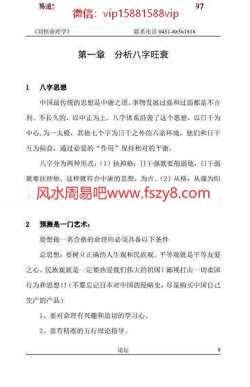 刘恒命理学pdf254页完整电子版 刘恒命理学百度云下载(图8)