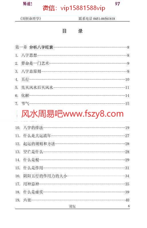 刘恒命理学pdf254页完整电子版 刘恒命理学百度云下载(图6)