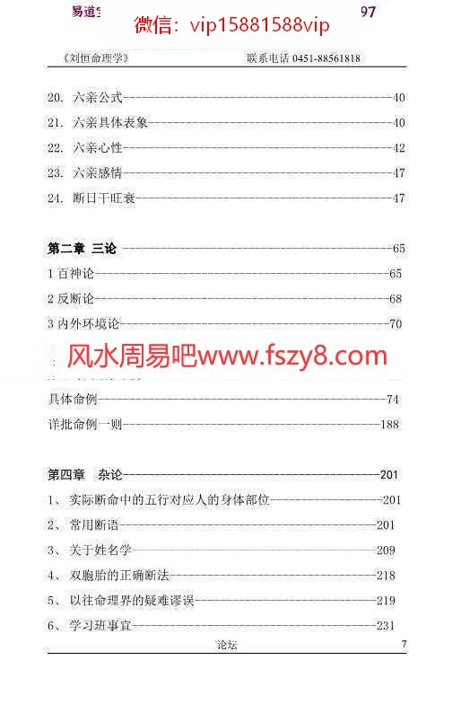 刘恒命理学pdf254页完整电子版 刘恒命理学百度云下载(图7)