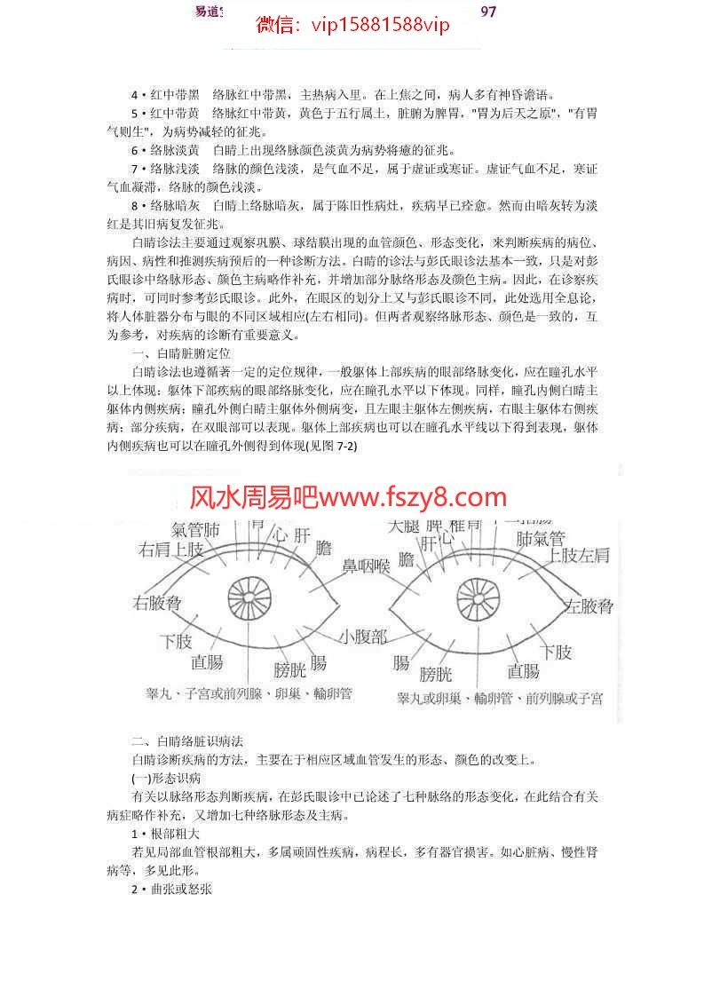 望眼诊病pdf图解合集电子版百度网盘免费下载!(图3)