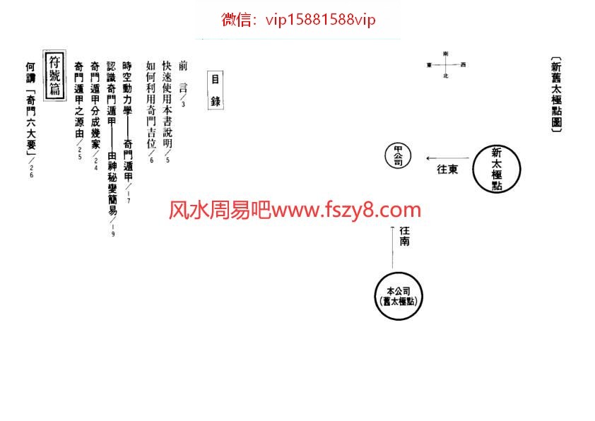 吴丰隆学奇门遁甲的危害