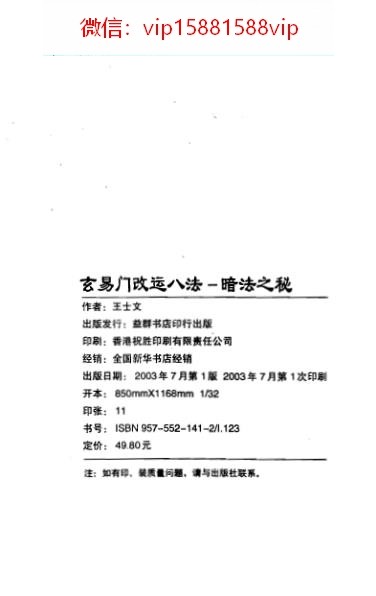 玄易门改运八法暗法之秘王士文编着PDF电子书343页 玄易门改运八法暗法之秘王士文编着书(图3)