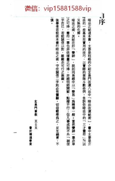 玄易门改运八法暗法之秘王士文编着PDF电子书343页 玄易门改运八法暗法之秘王士文编着书(图4)