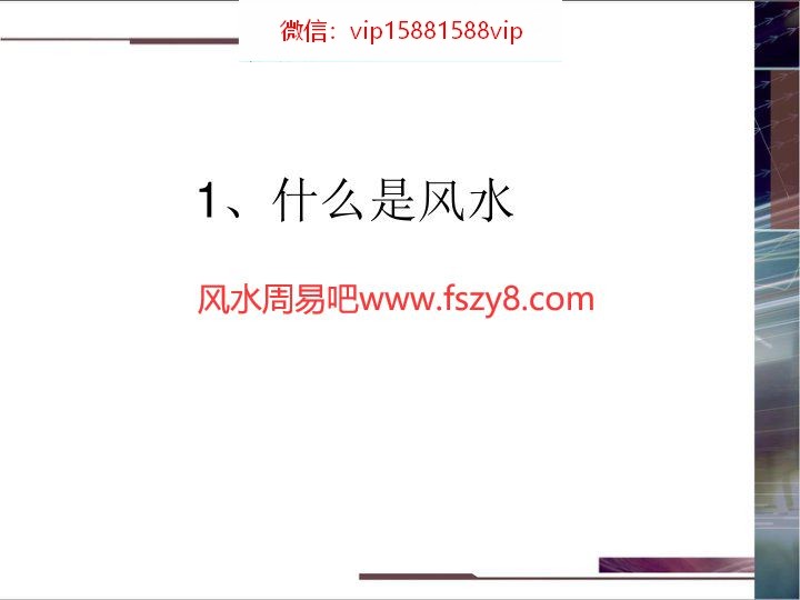 陈益峰-现代建筑风水探秘34页PDF电子书34页 陈益峰现代建筑风水探秘34页书(图4)