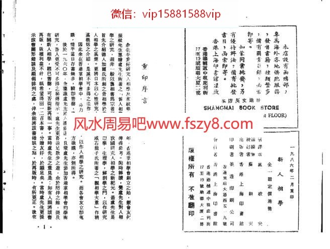 相术卢毅安