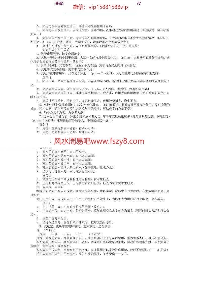 涵辰命理基础教程pdf电子版合集百度云网盘下载(图3)