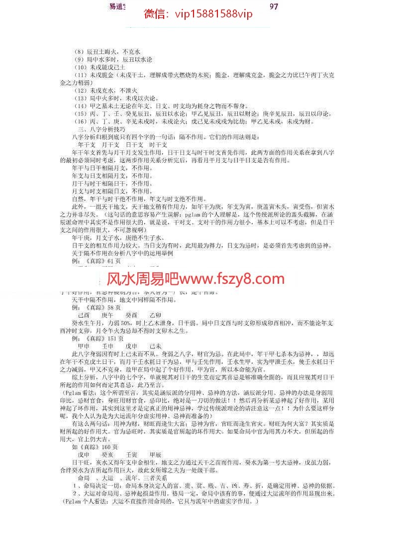 涵辰命理基础教程pdf电子版合集百度云网盘下载(图2)