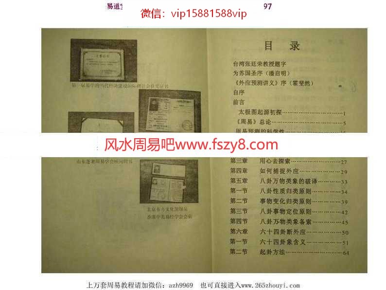 苏国圣~易髓外应预测学讲义159页在线阅读pdf百度网盘资源全文下载!(图3)