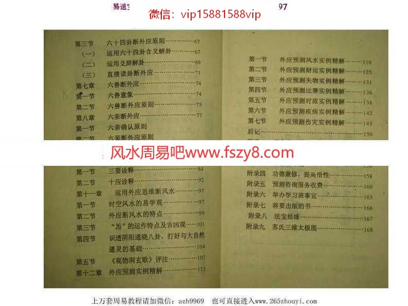 苏国圣~易髓外应预测学讲义159页在线阅读pdf百度网盘资源全文下载!(图4)