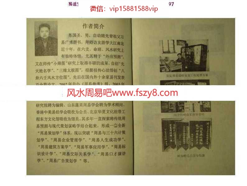 苏国圣~易髓外应预测学讲义159页在线阅读pdf百度网盘资源全文下载!(图2)