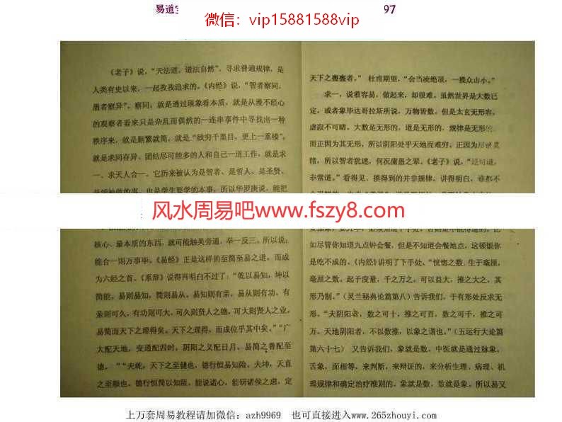 苏国圣~易髓外应预测学讲义159页在线阅读pdf百度网盘资源全文下载!(图6)