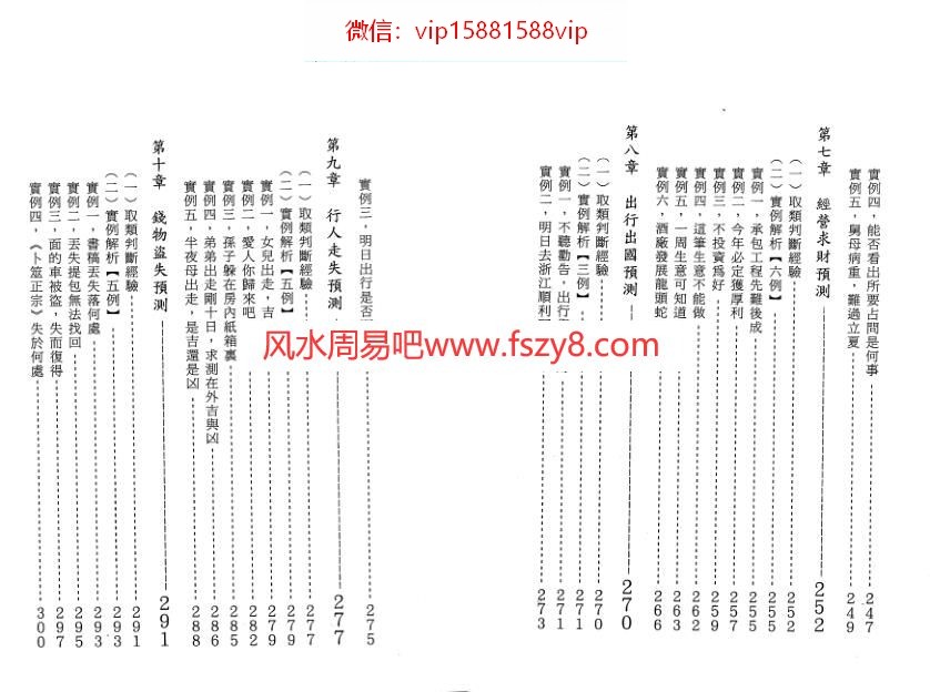 王雷之-大六壬现代预测指南下册PDF电子书85页 王雷之大六壬现代预测指南下册书(图3)