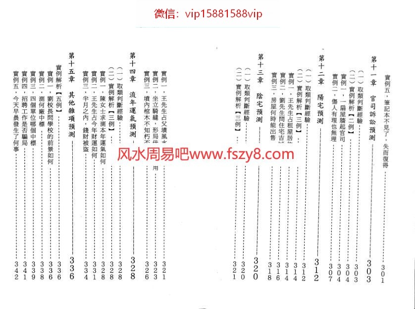 王雷之-大六壬现代预测指南下册PDF电子书85页 王雷之大六壬现代预测指南下册书(图4)