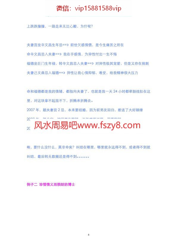 紫微白娘子-紫微斗数入门基础全集文档-紫微白娘子本紫微斗数书合集 我的第一本紫微斗数书-斗数入门(图4)